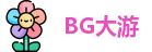 BG大游
