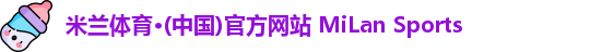 米兰体育